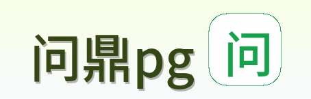 问鼎pg Logo